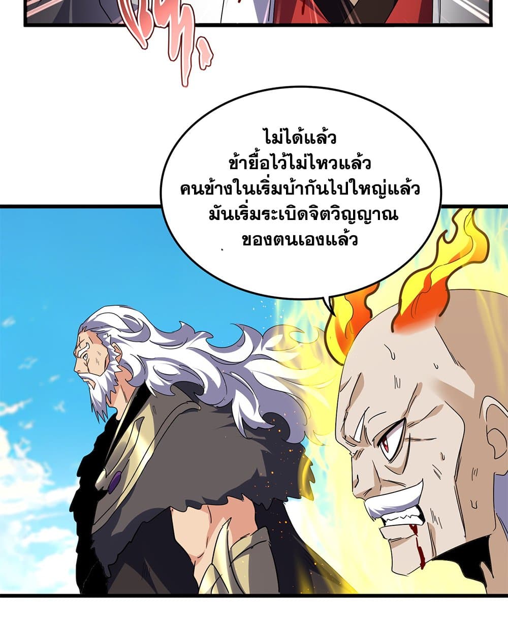 Magic Emperor ตอนที่ 767 32
