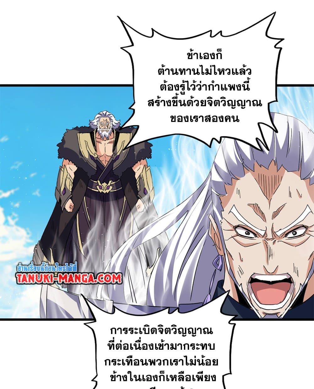 Magic Emperor ตอนที่ 767 33