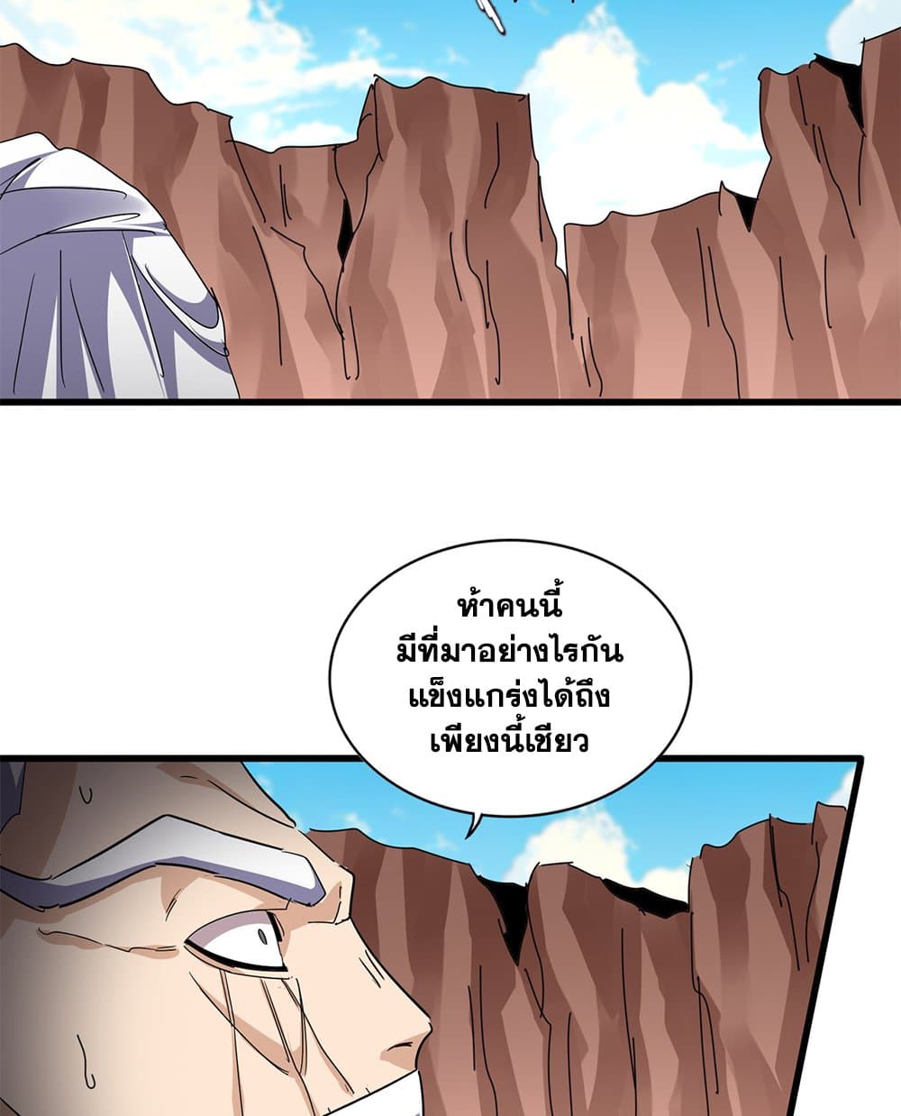 Magic Emperor ตอนที่ 767 40