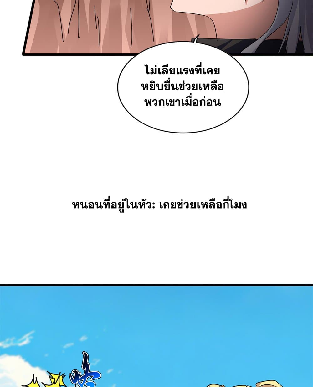 Magic Emperor ตอนที่ 767 42