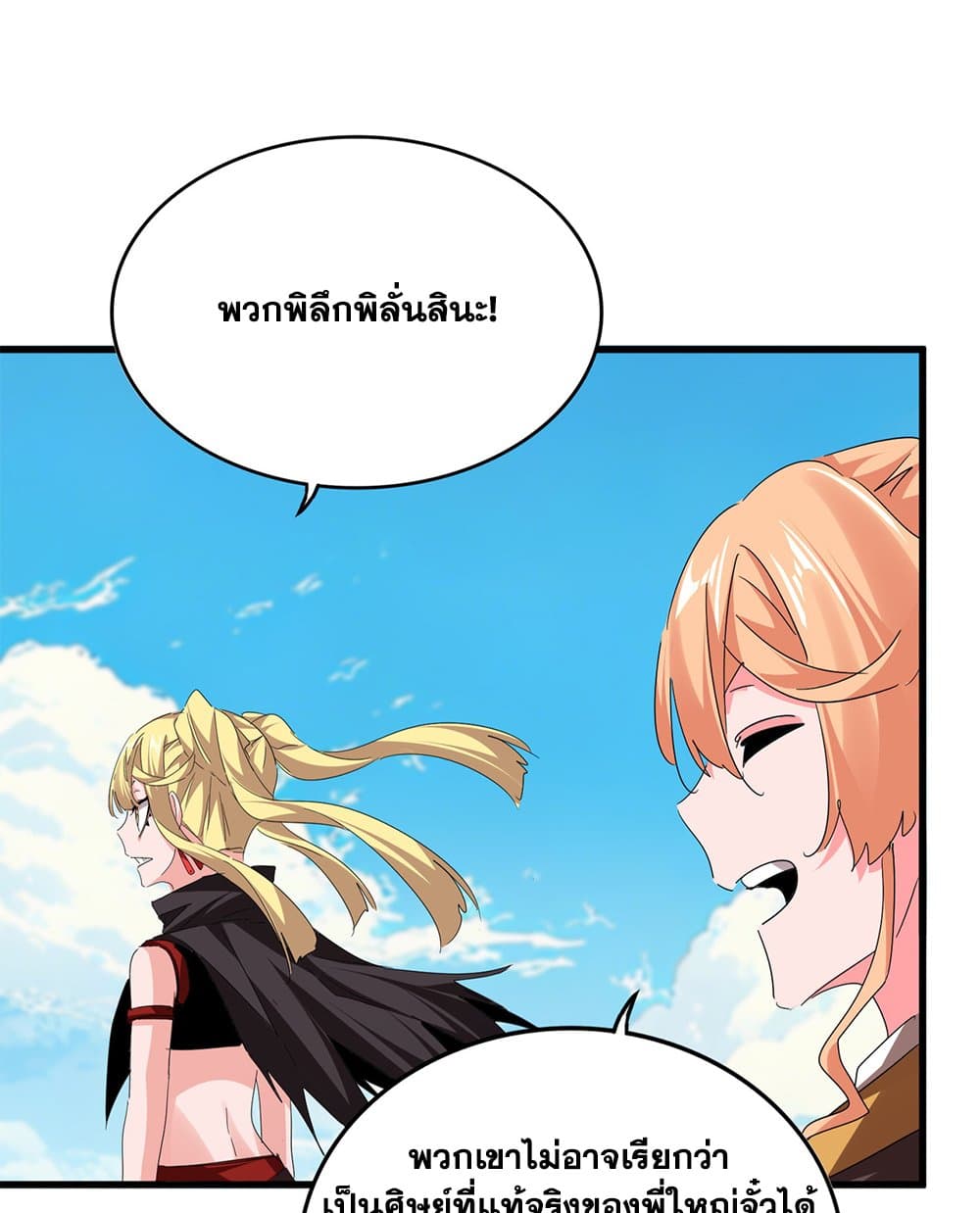 Magic Emperor ตอนที่ 767 47