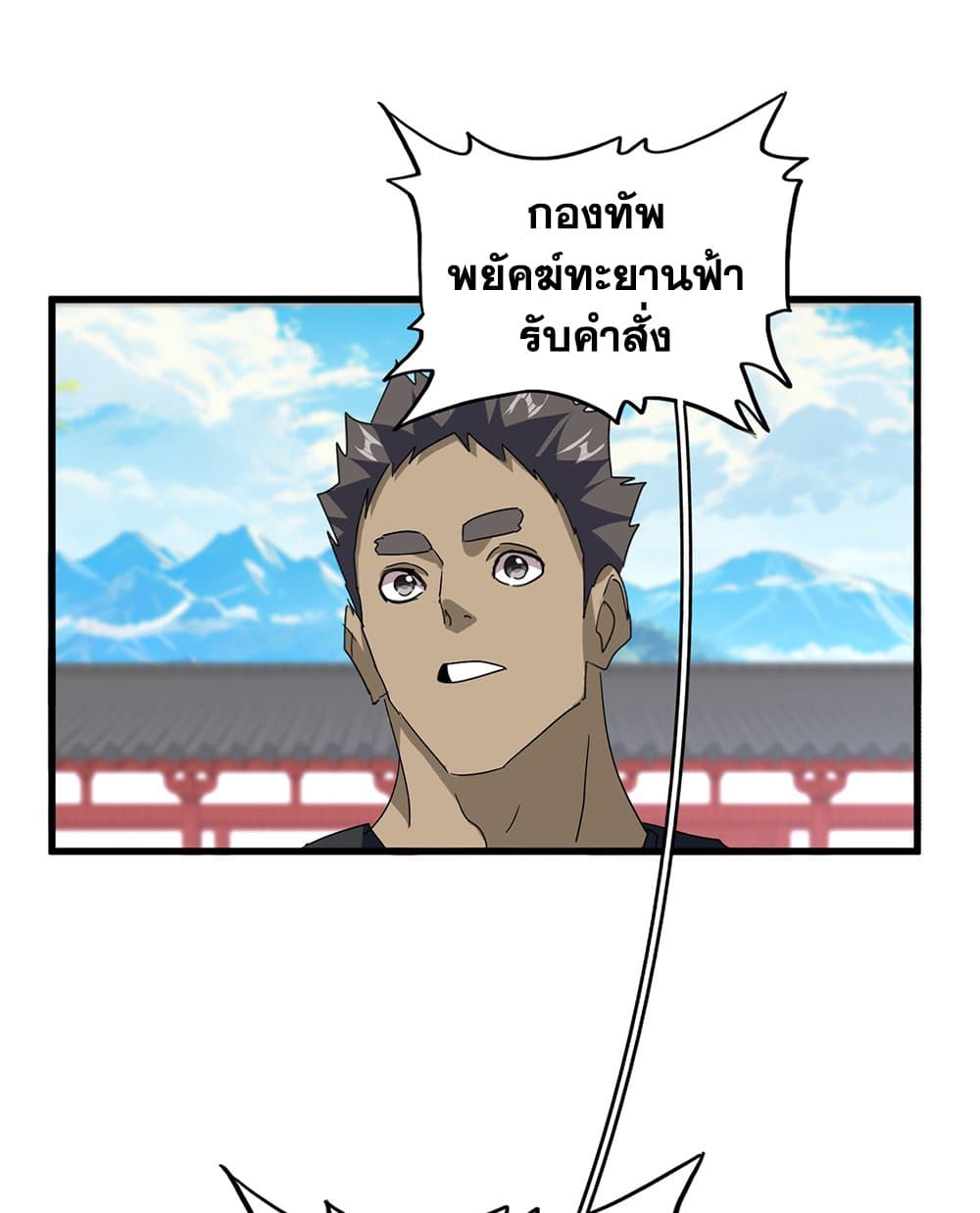 Magic Emperor ตอนที่ 767 55