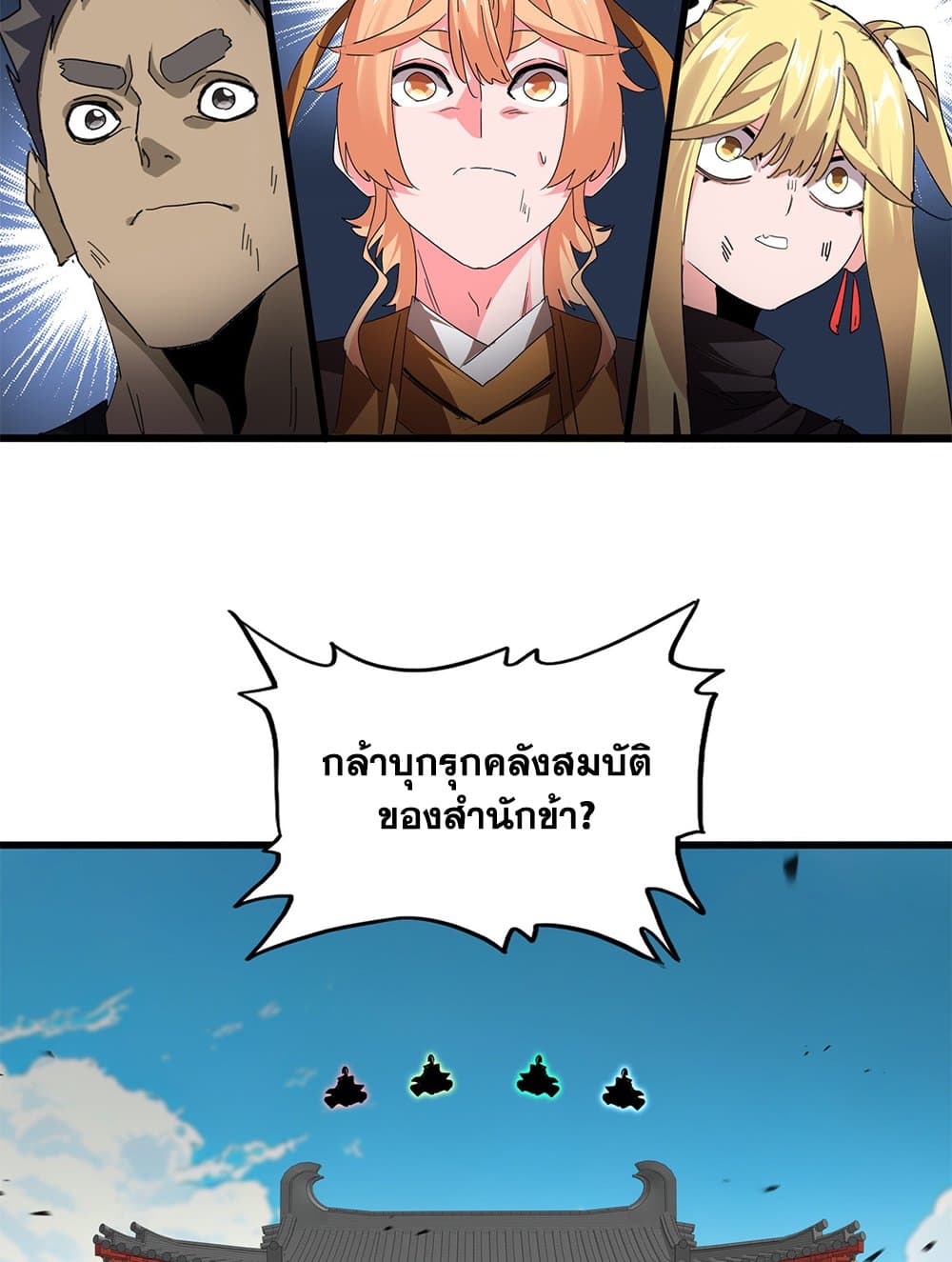 Magic Emperor ตอนที่ 768 10