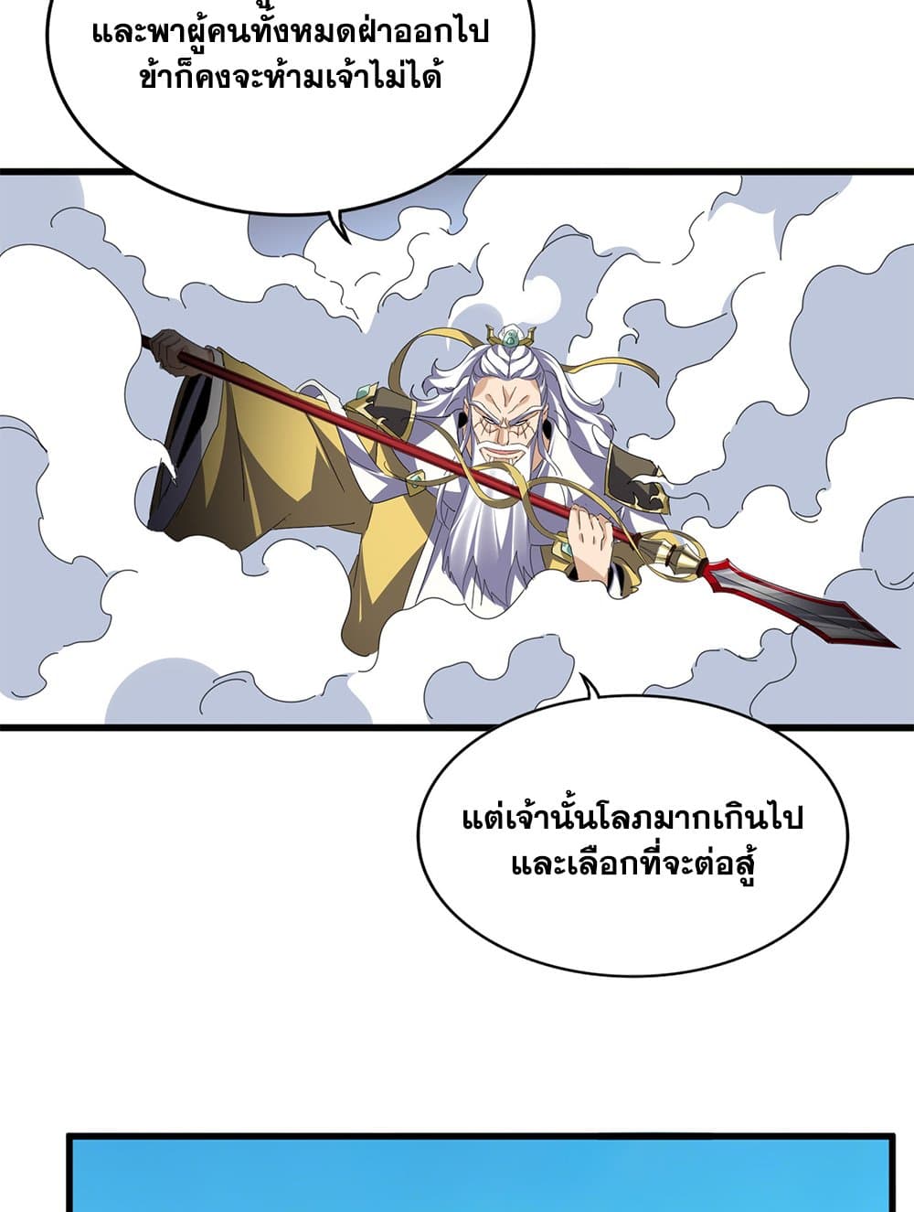 Magic Emperor ตอนที่ 768 24