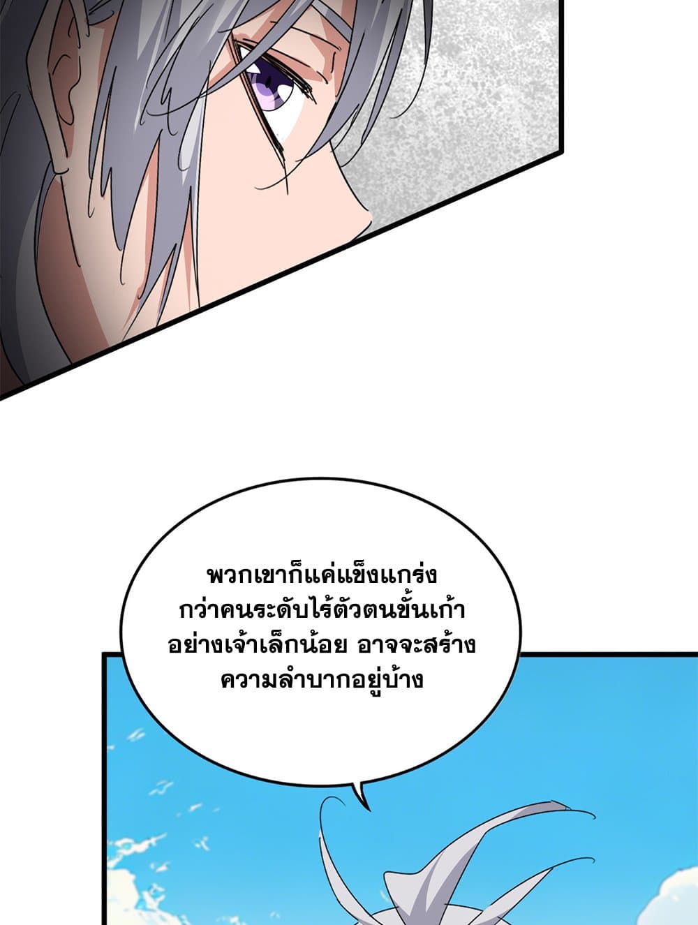 Magic Emperor ตอนที่ 768 26