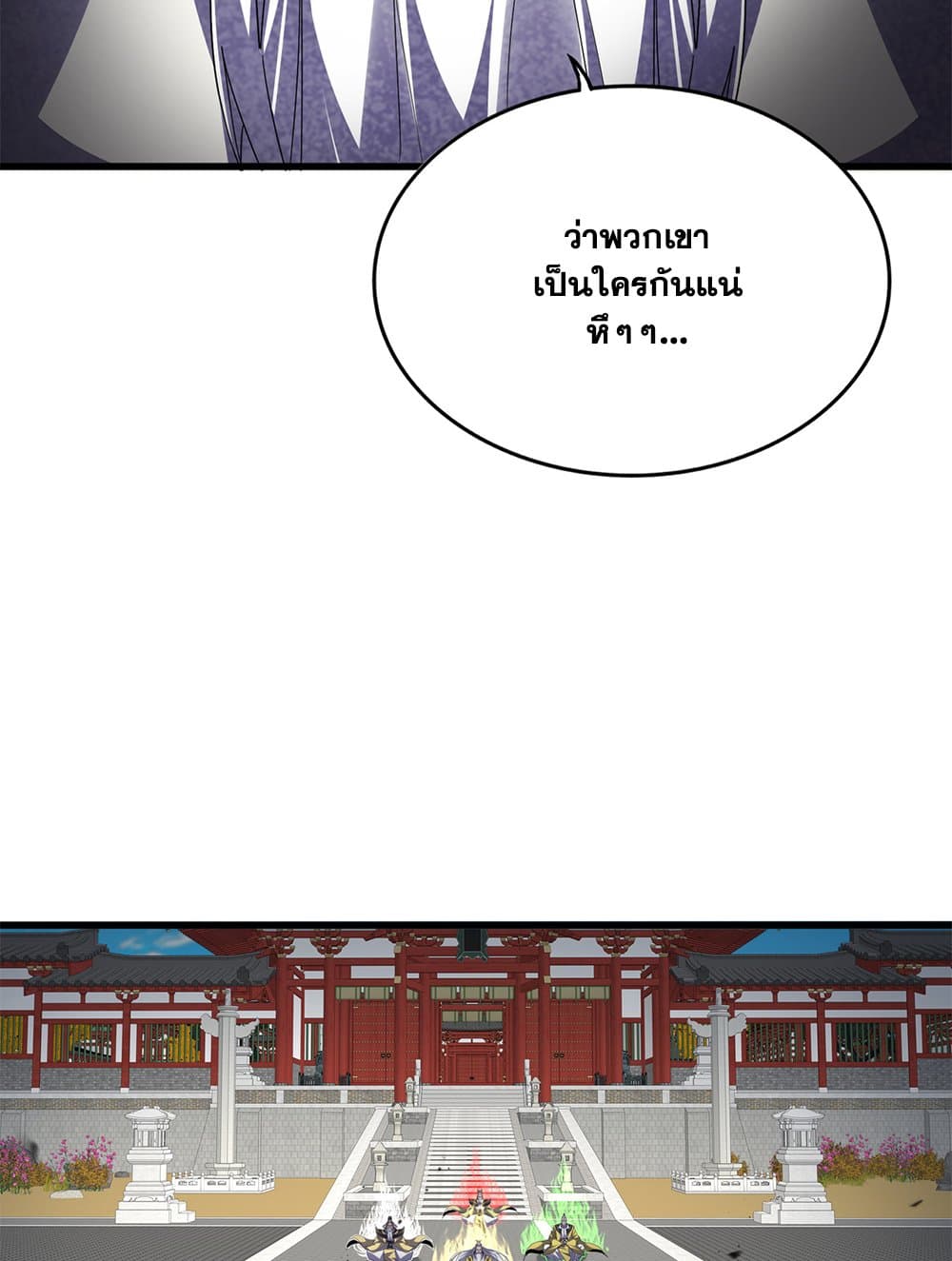 Magic Emperor ตอนที่ 768 30