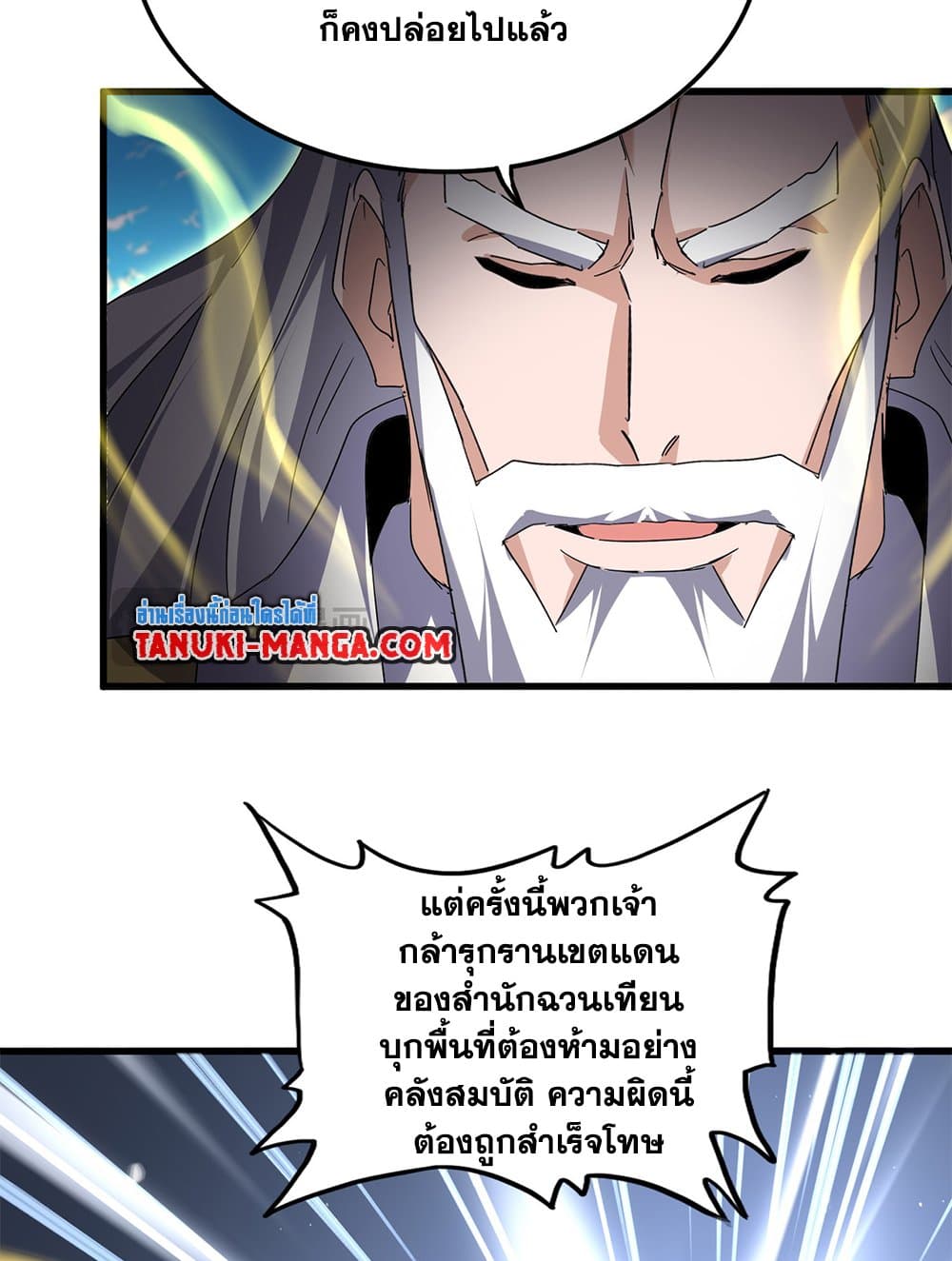 Magic Emperor ตอนที่ 768 39