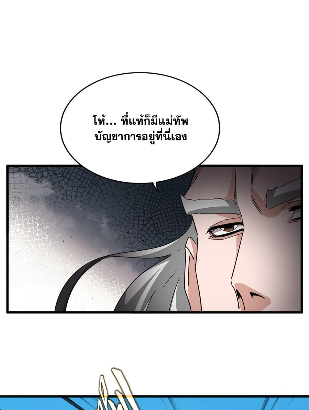 Magic Emperor ตอนที่ 768 46