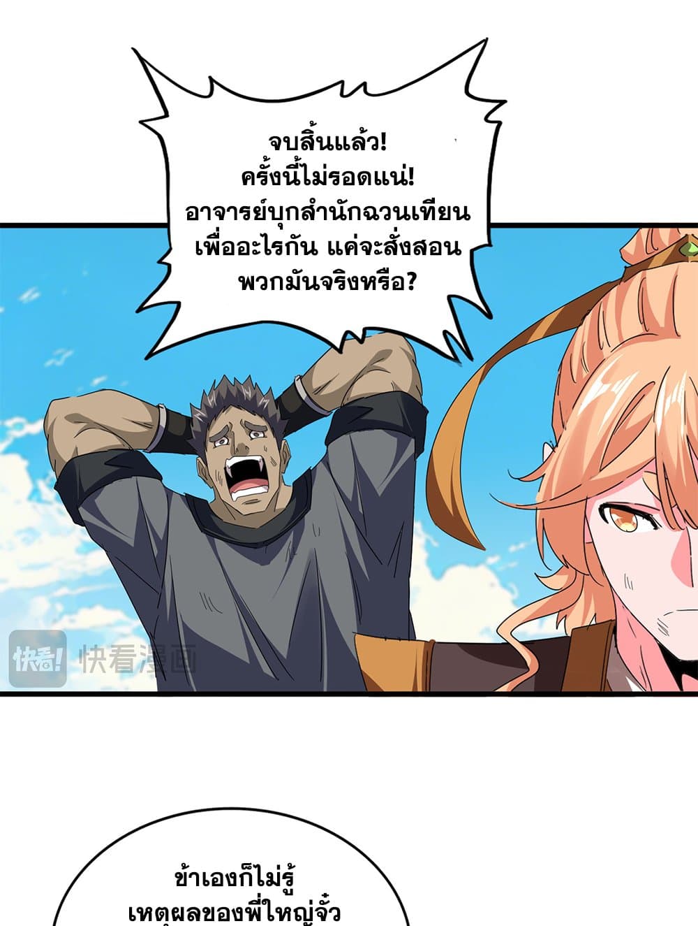 Magic Emperor ตอนที่ 768 50