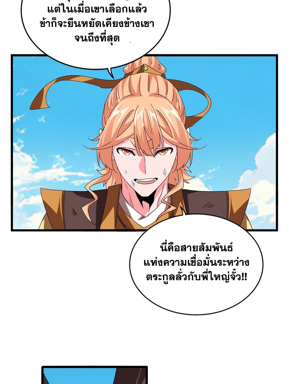 Magic Emperor ตอนที่ 768 51