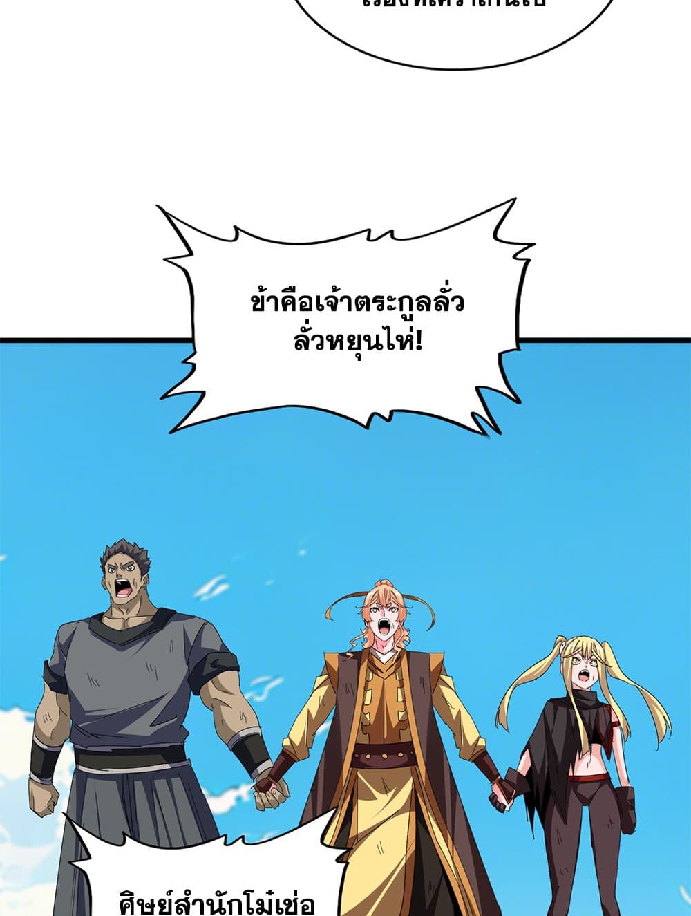 Magic Emperor ตอนที่ 768 54