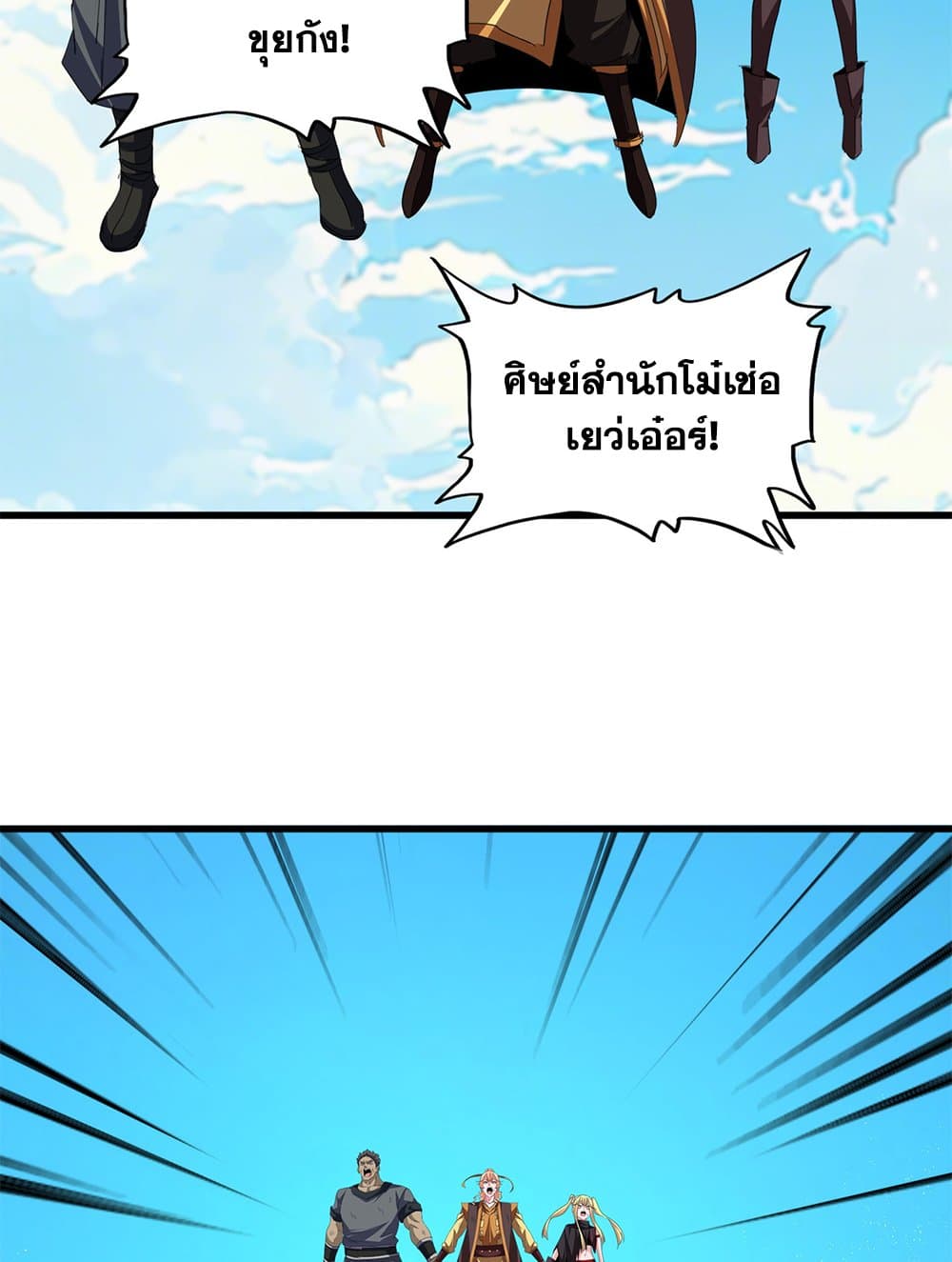 Magic Emperor ตอนที่ 768 55