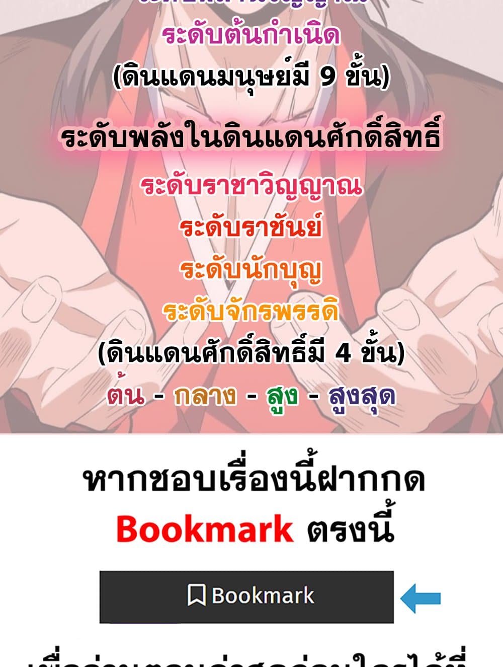 Magic Emperor ตอนที่ 768 59
