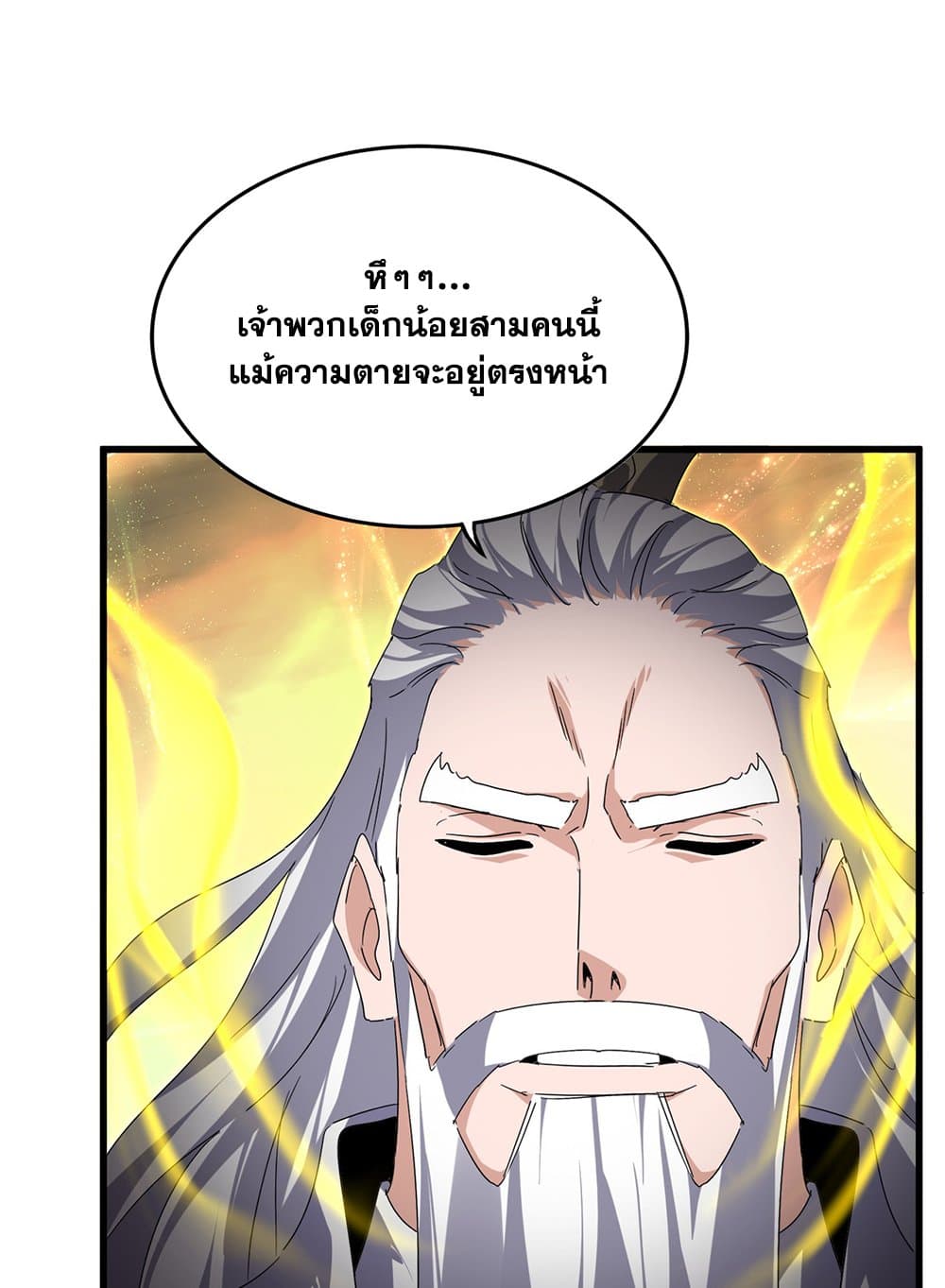 Magic Emperor ตอนที่ 769 2