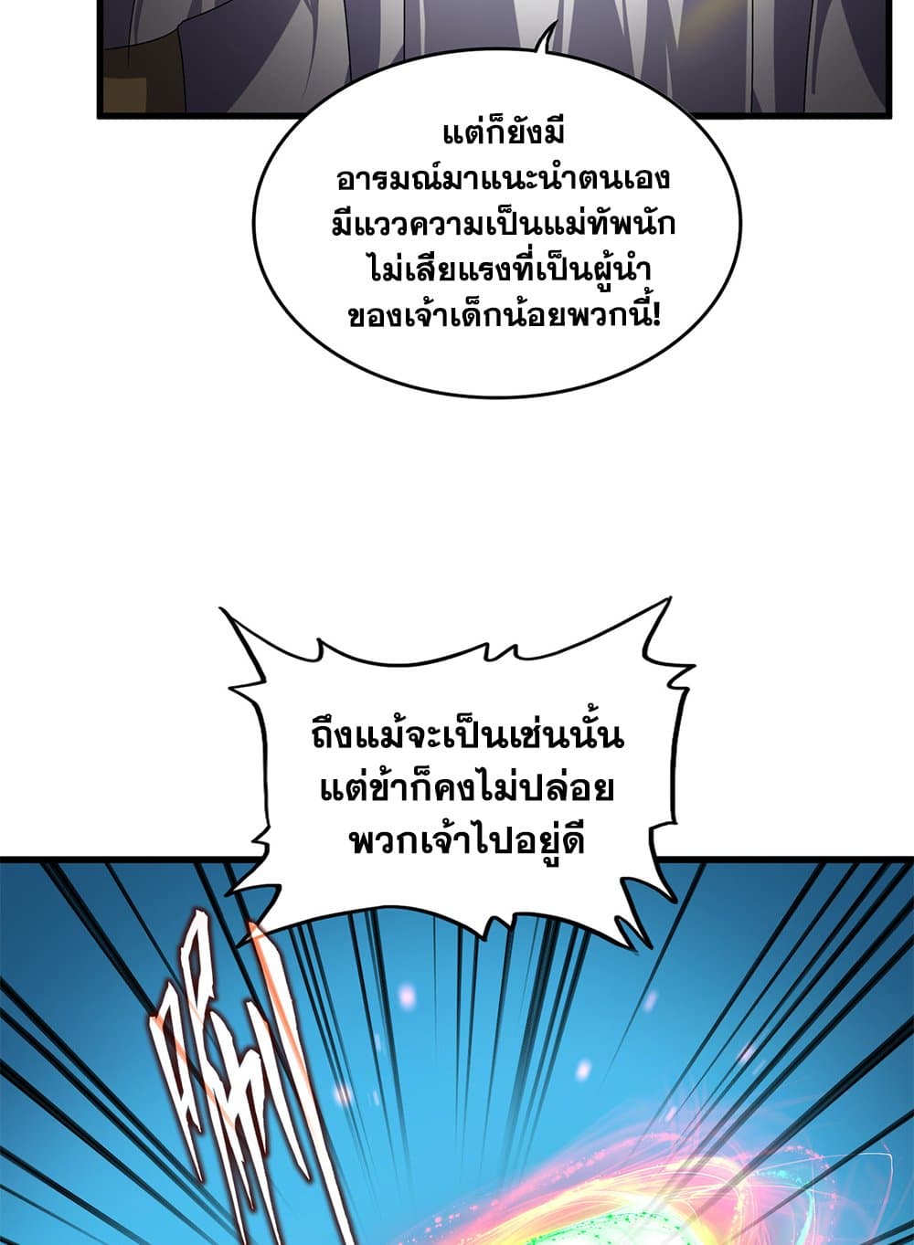 Magic Emperor ตอนที่ 769 3