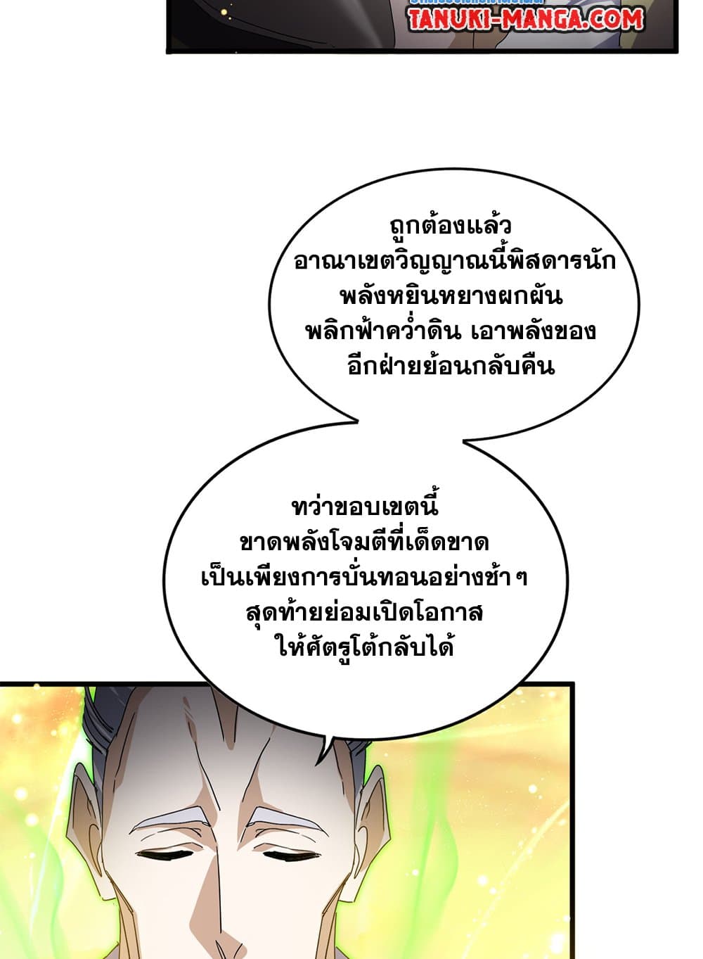 Magic Emperor ตอนที่ 769 19