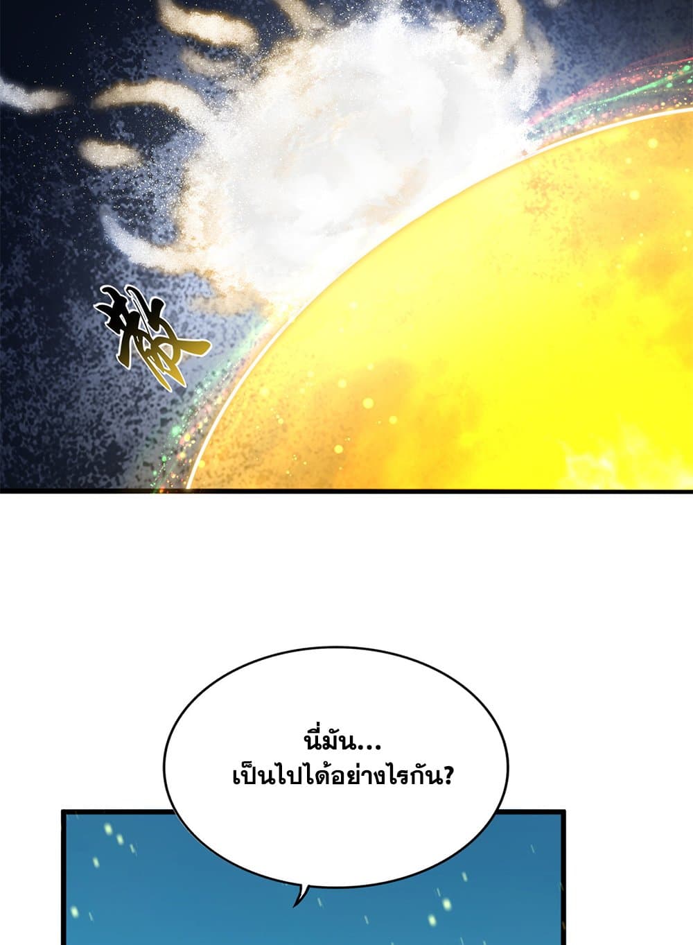 Magic Emperor ตอนที่ 769 25