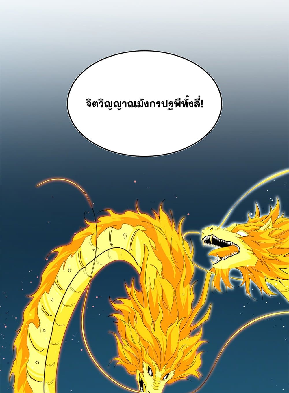Magic Emperor ตอนที่ 769 28