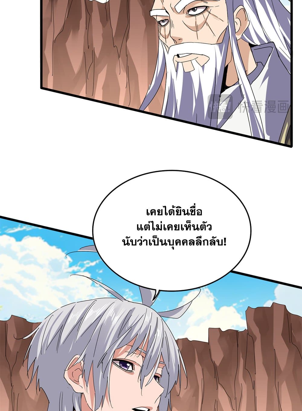 Magic Emperor ตอนที่ 769 31