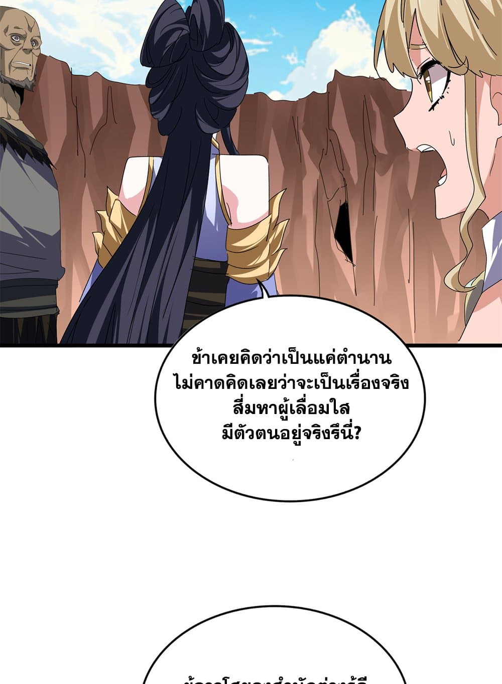 Magic Emperor ตอนที่ 769 35