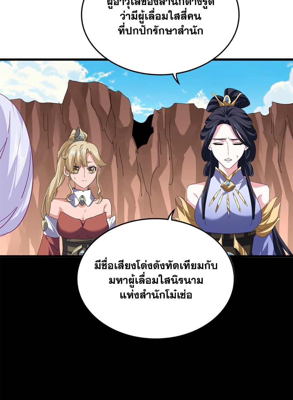 Magic Emperor ตอนที่ 769 36