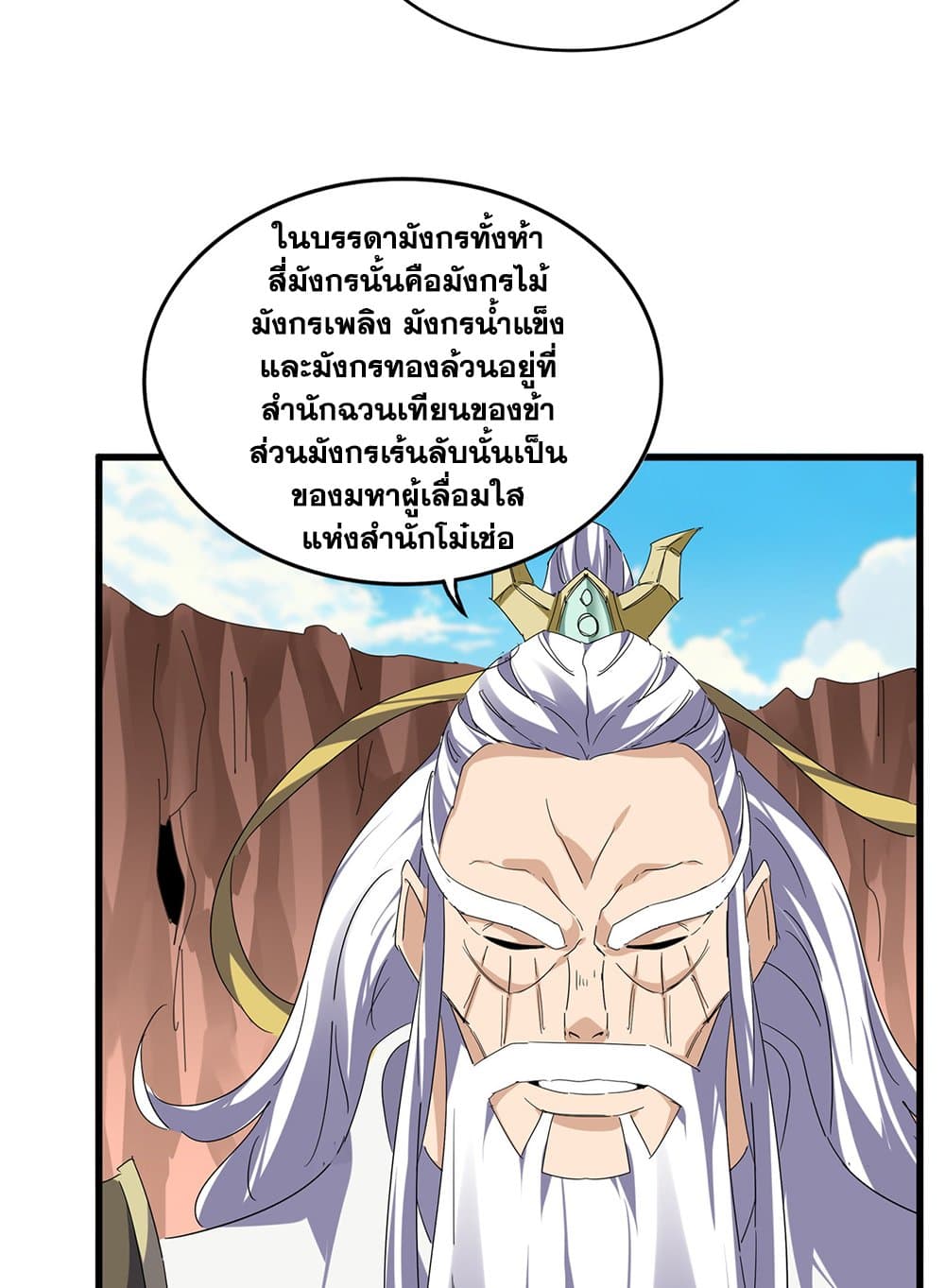 Magic Emperor ตอนที่ 769 41