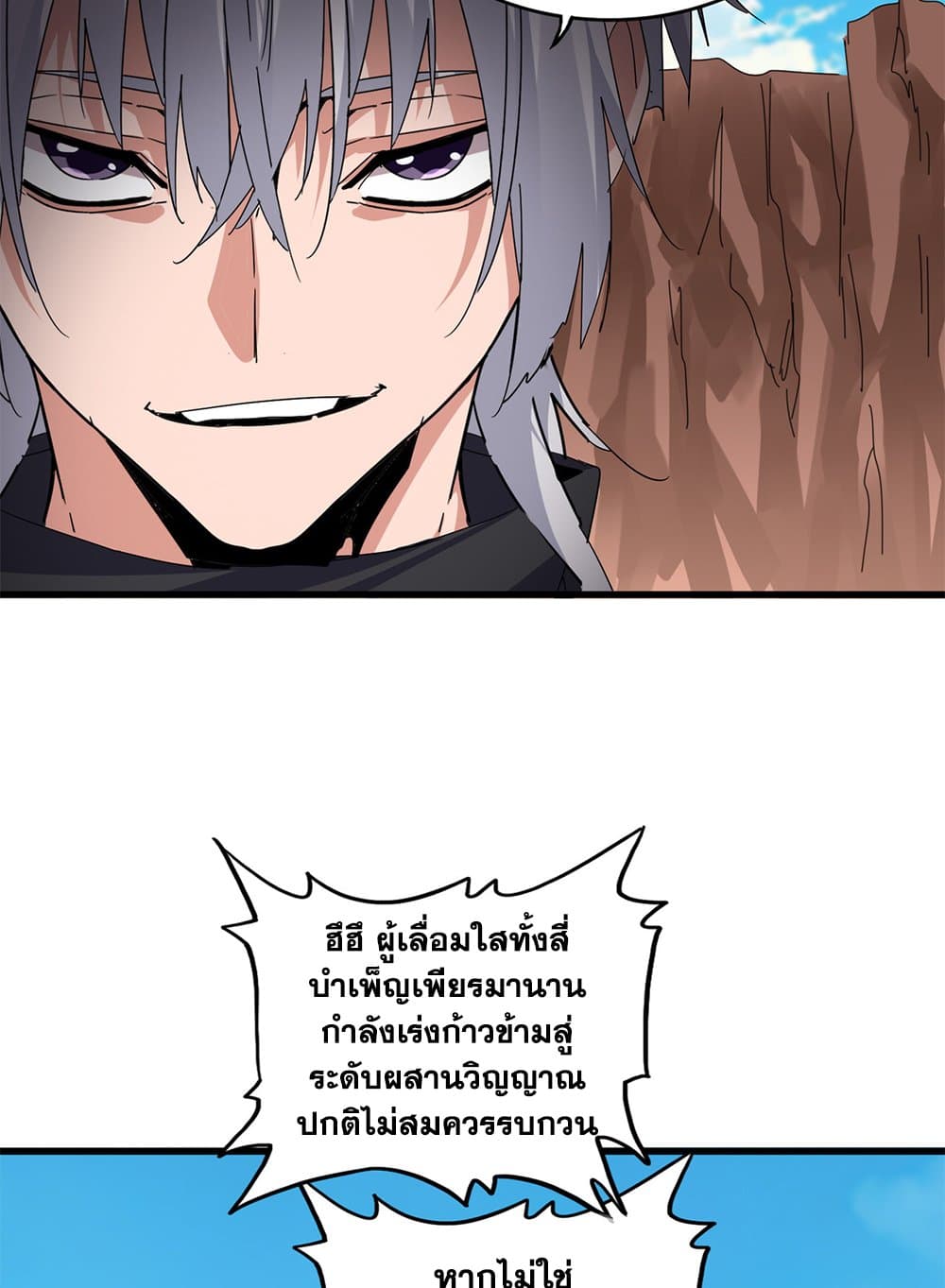 Magic Emperor ตอนที่ 769 43