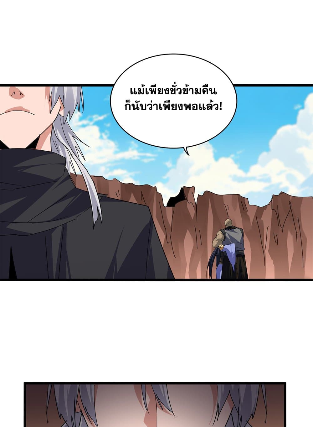 Magic Emperor ตอนที่ 769 53