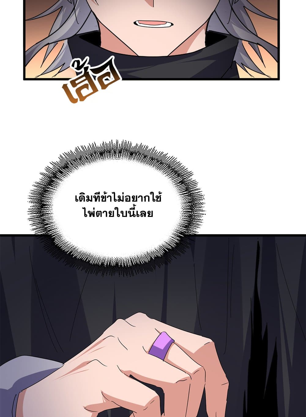 Magic Emperor ตอนที่ 769 54
