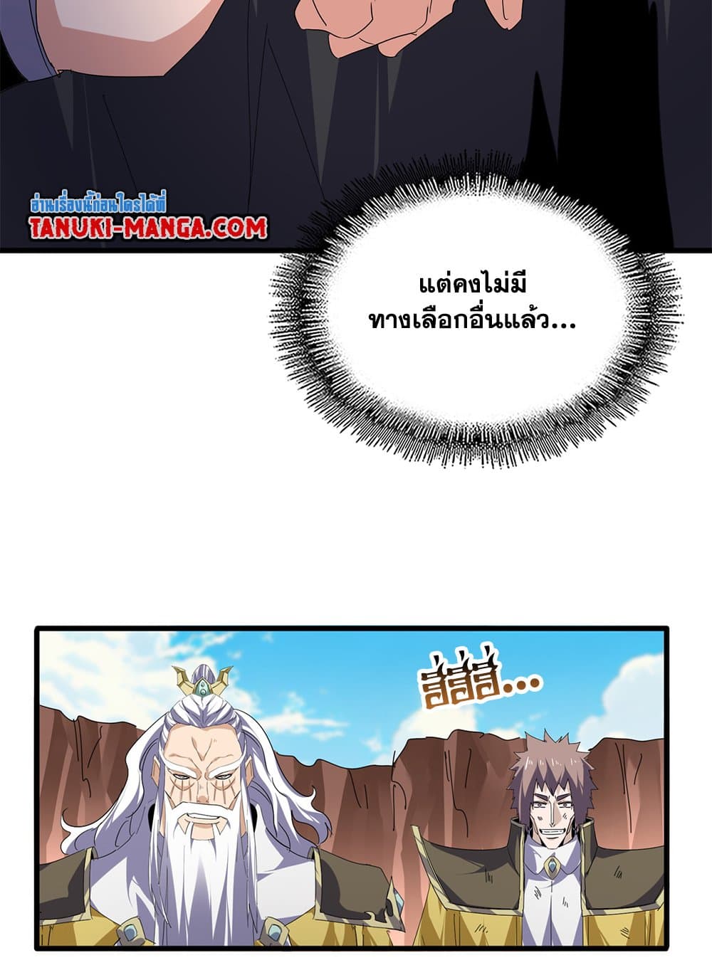 Magic Emperor ตอนที่ 769 55