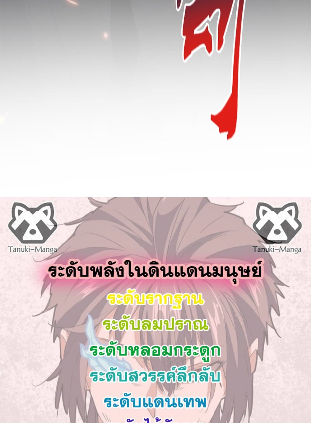 Magic Emperor ตอนที่ 769 58