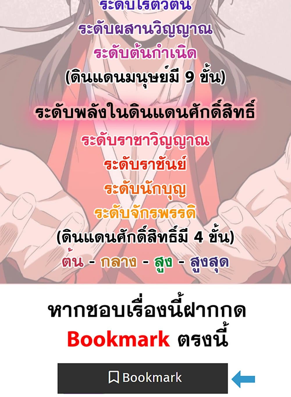 Magic Emperor ตอนที่ 769 59