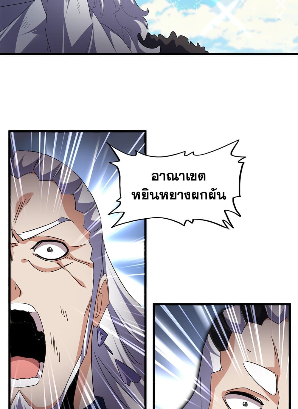 Magic Emperor ตอนที่ 770 19