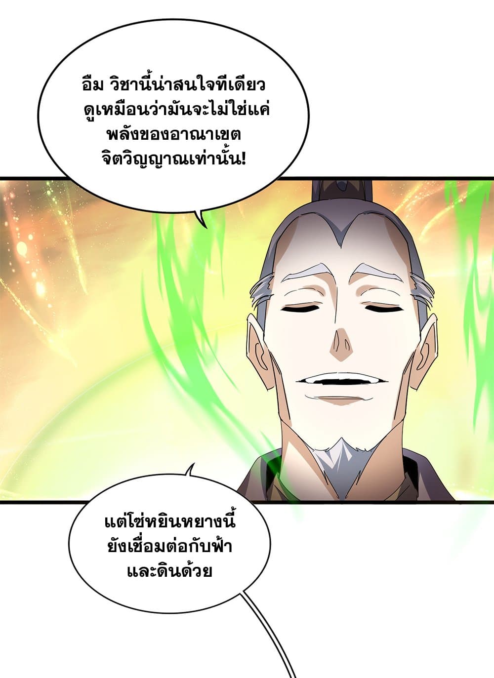 Magic Emperor ตอนที่ 770 24