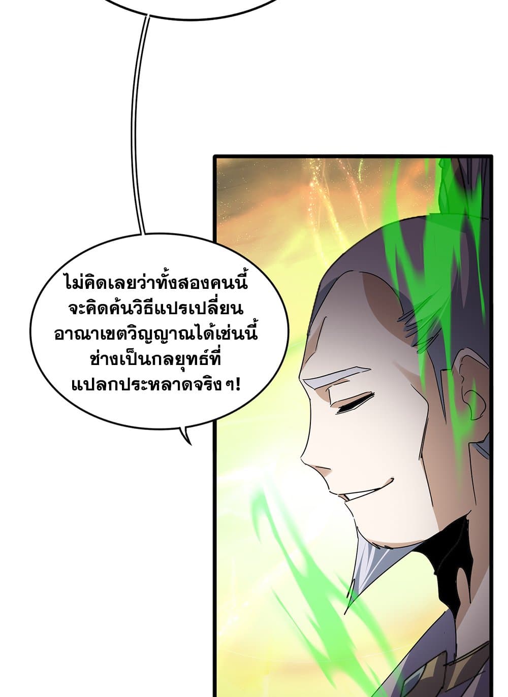 Magic Emperor ตอนที่ 770 26