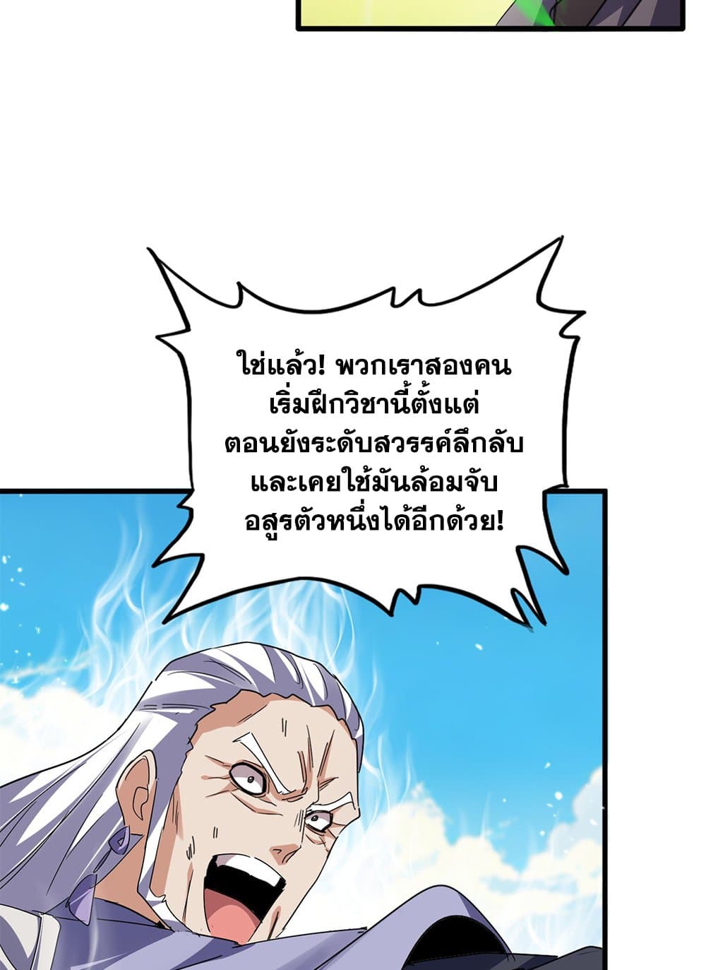 Magic Emperor ตอนที่ 770 27