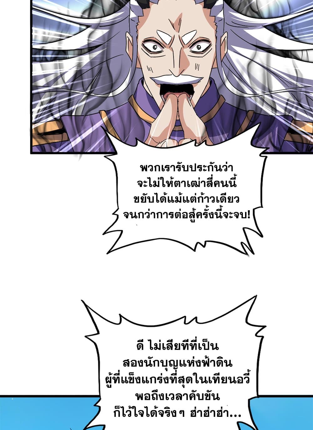Magic Emperor ตอนที่ 770 29