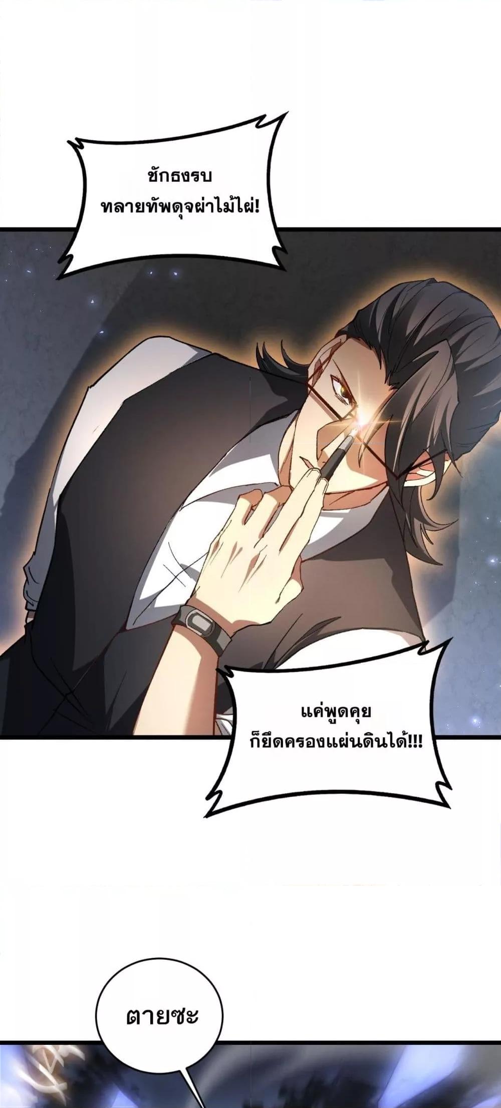 Overlord of insects ตอนที่ 77 3