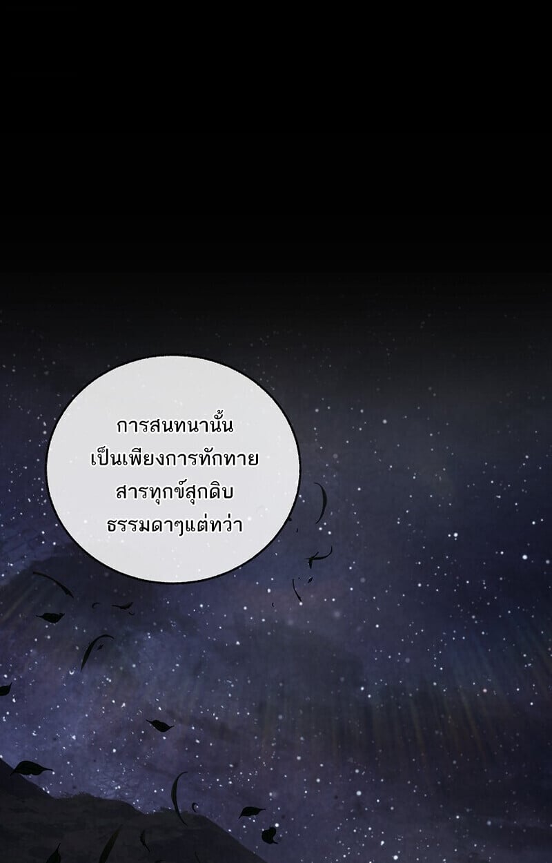Childhood Friend of the Zenith ตอนที่ 77 30