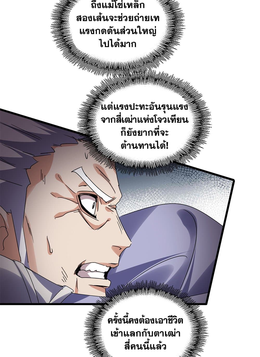 Magic Emperor ตอนที่ 770 32
