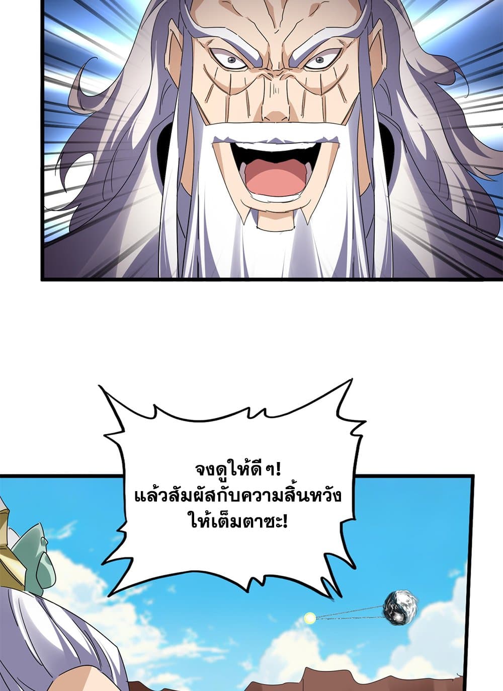Magic Emperor ตอนที่ 770 35