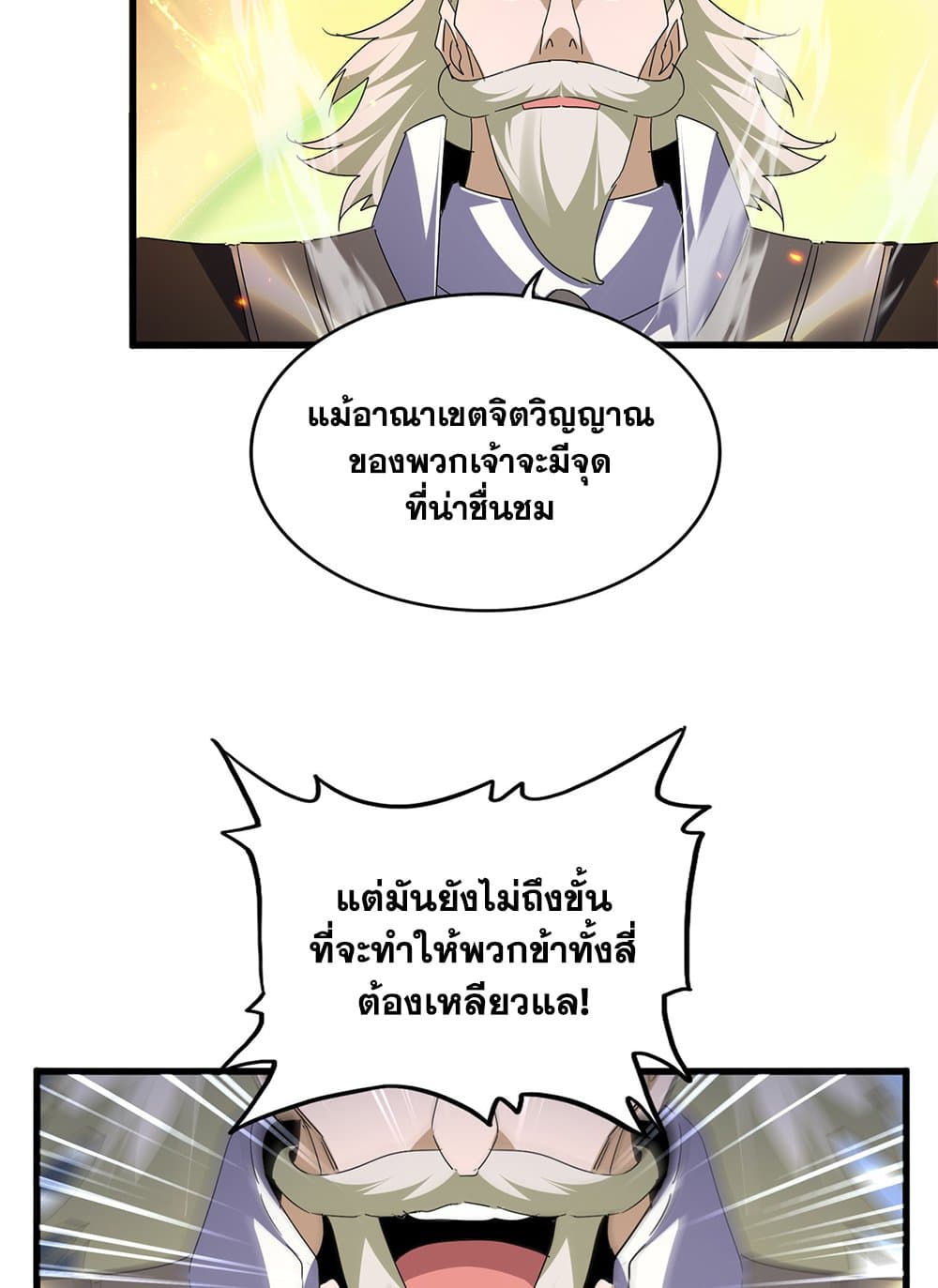 Magic Emperor ตอนที่ 770 37