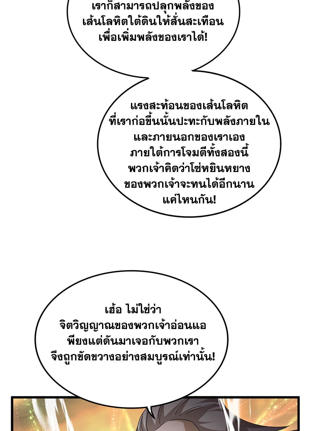 Magic Emperor ตอนที่ 770 45