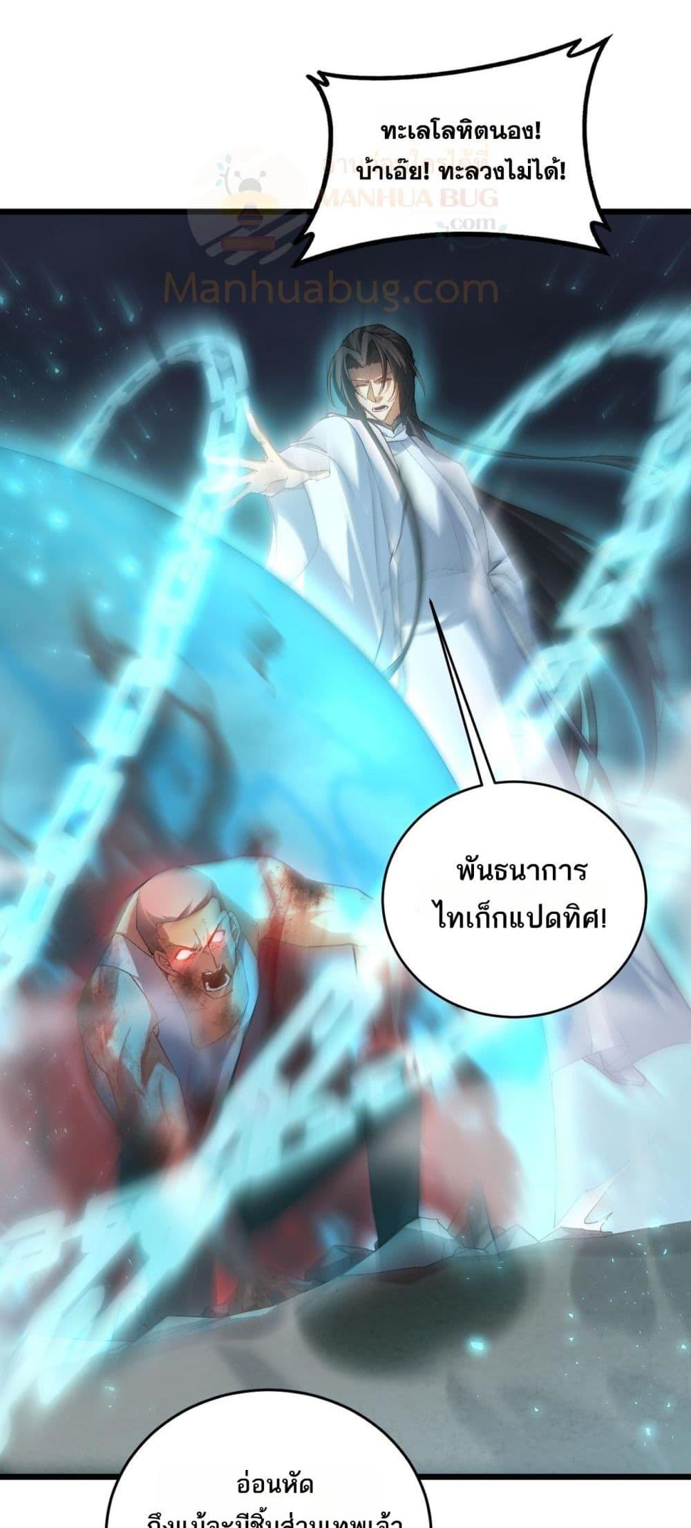 Overlord of insects ตอนที่ 77 5