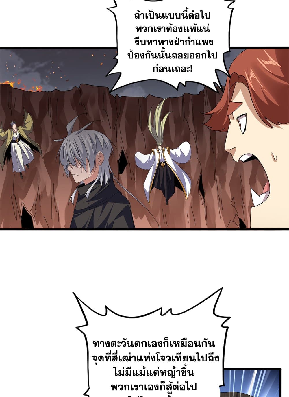 Magic Emperor ตอนที่ 770 52
