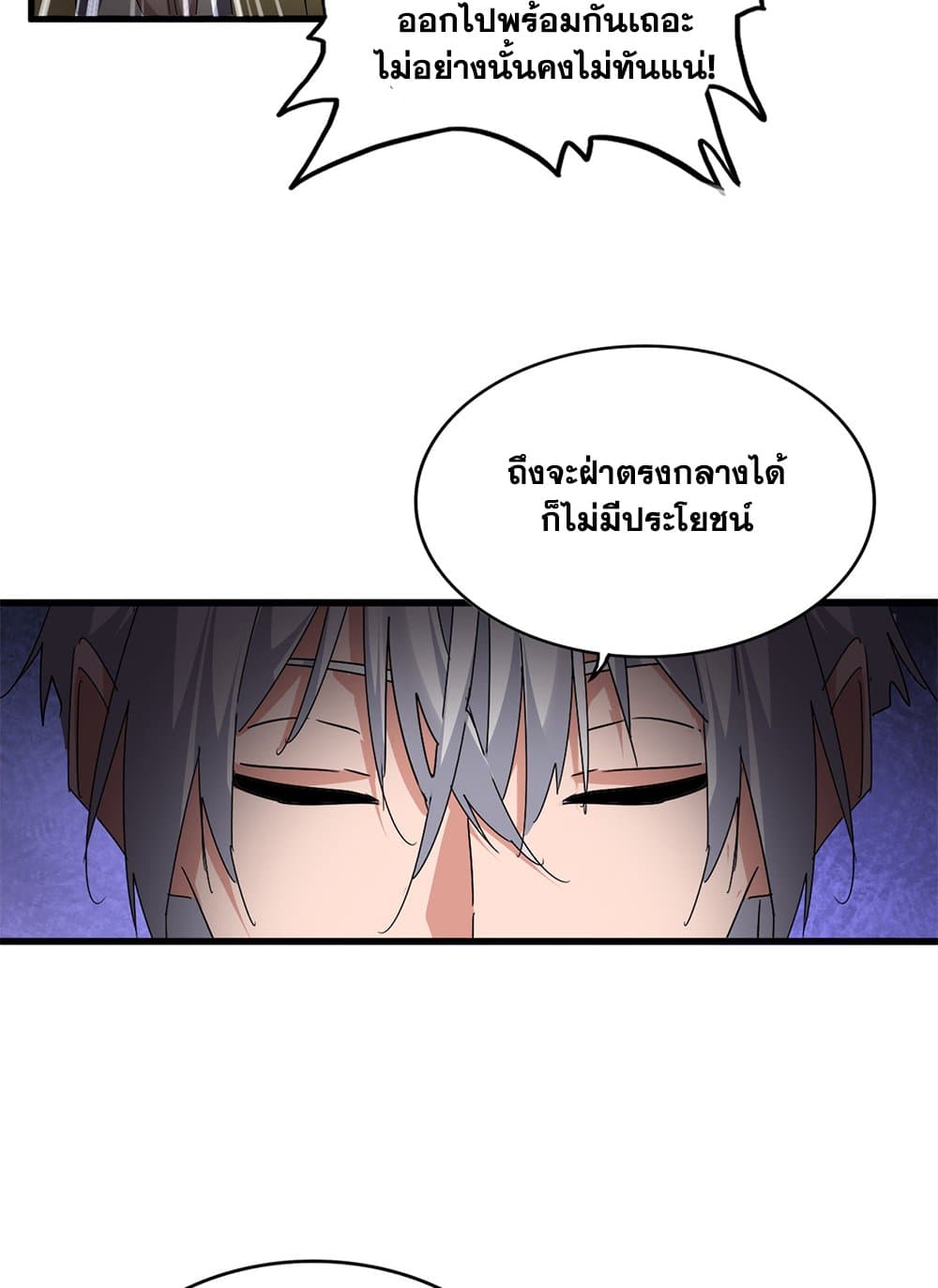 Magic Emperor ตอนที่ 770 54