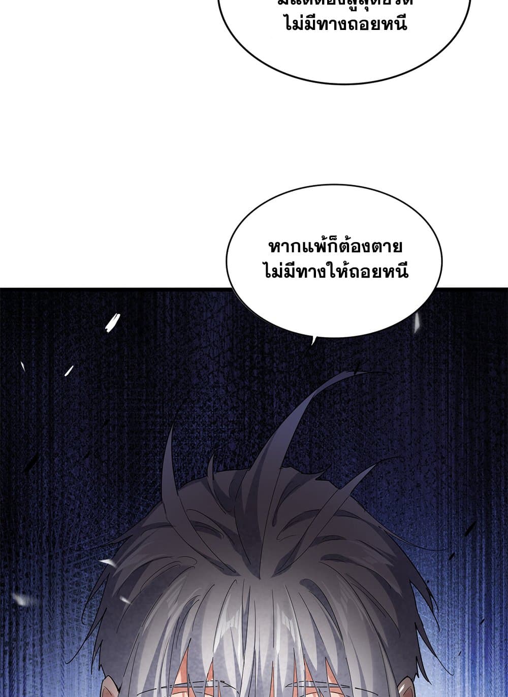Magic Emperor ตอนที่ 770 56
