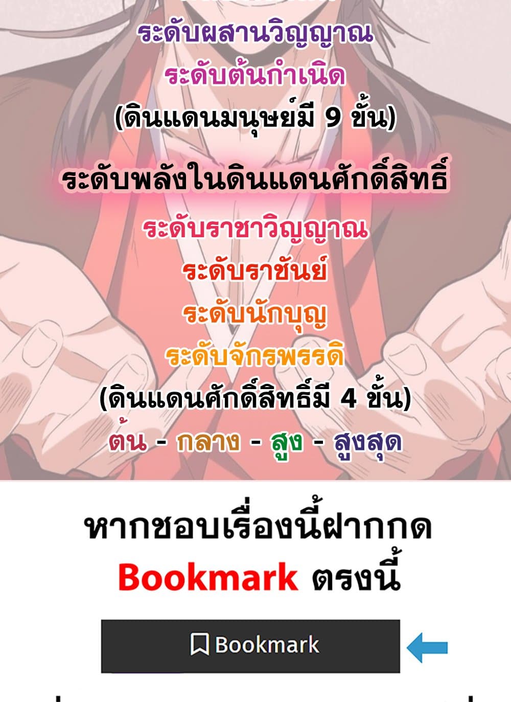 Magic Emperor ตอนที่ 770 59