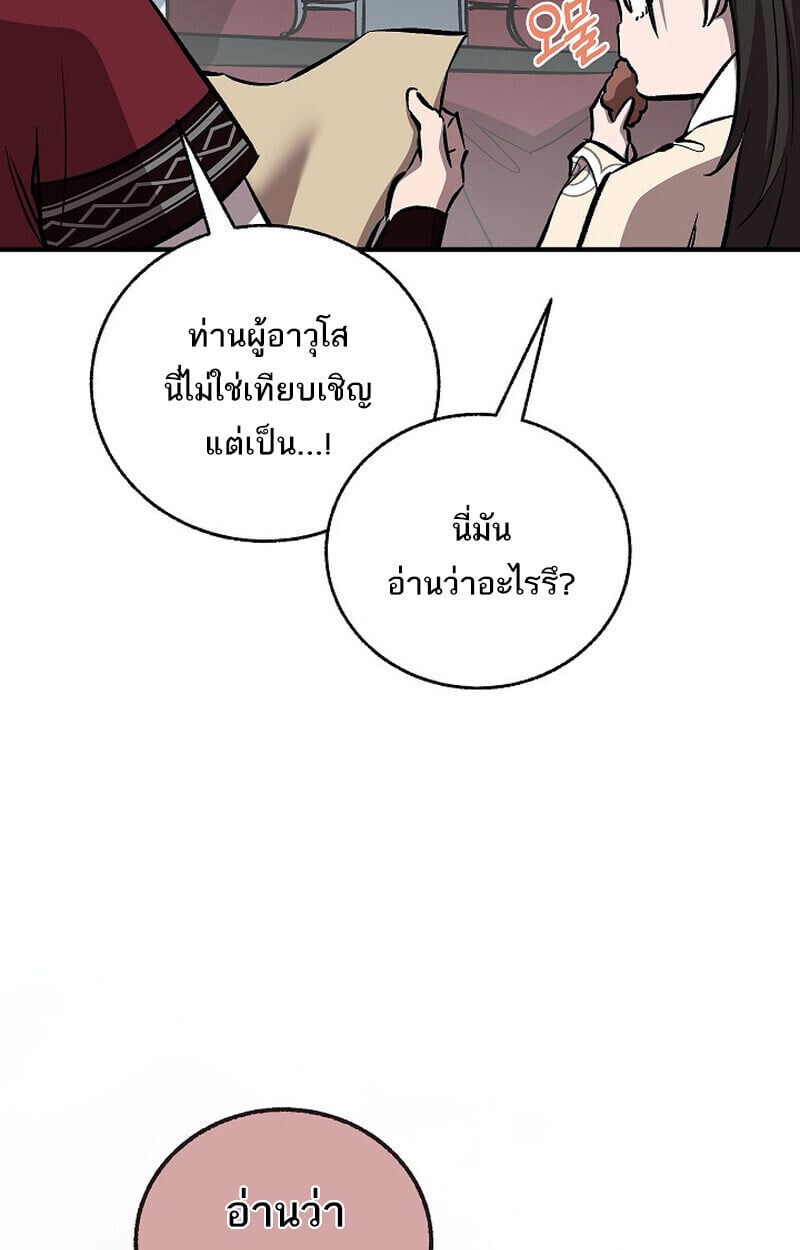 Childhood Friend of the Zenith ตอนที่ 77 64