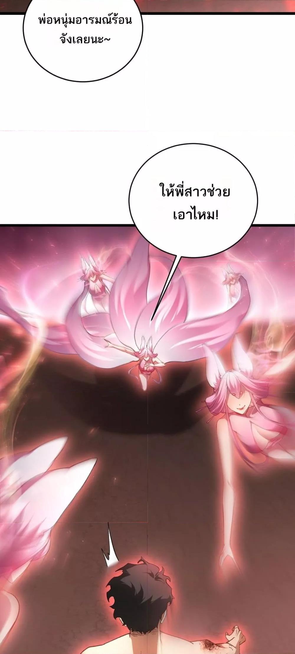 Overlord of insects ตอนที่ 77 9